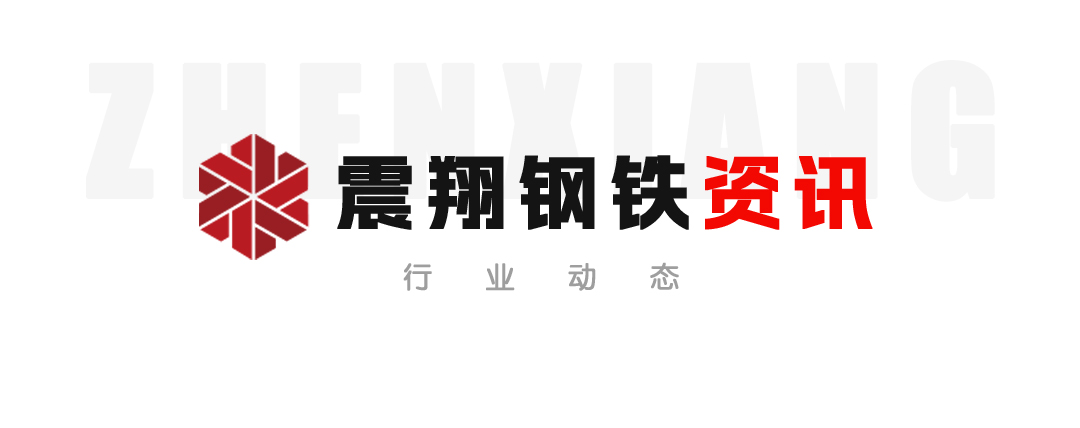 【震翔钢铁资讯】预计2023年全球钢铁需求将增长！